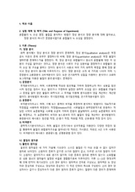 [A+,100점] 일반화학실험1 3.혼합물의 퍼센트 조성 결정 레포트