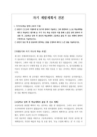 [계획서] 고입 자기개발계획서 견본입니다. 자기개발계획서를 어떻게 써야할지 막막하신 분들이 보면 큰 도움이 될 것입니다.