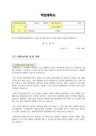 [학업계획서] 대학원 학업계획서,생명과학,생명공학,공학대학원,공학경영,창의적인 학업계획서+이력서+자기소개서+연구계획서+학사+석사과정+박사과정