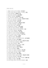 한국사 인물 정리
