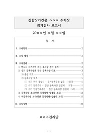 집합상가건물 주차장 회계감사 보고서
