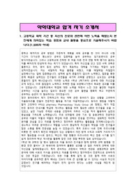 약학대학교 합격 자기소개서(1,2,3 항목 모두 글자수에 맞추어 서술함)