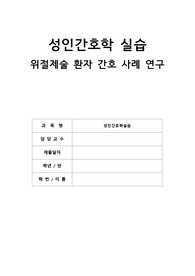 성인간호 위천공위절제술 케이스