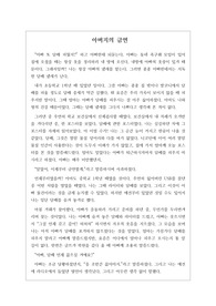 [흡연예방][금연글쓰기] 흡연예방 글짓기에서 우수작으로 선정된 작품입니다. 제목-아버지의 금연으로 담배를 끊게 하려는 아들의 효성이 잘 드러난 작품입니다.