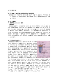 [A+,100점] 일반화학실험1 4. 열량계법 레포트