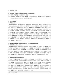 [A+,100점] 일반화학실험1 5. 착물화법 적정(물의 경도 측정) 레포트