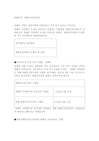 연해주의  대한민국임시정부