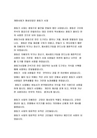 계층사회가 형성되었던 청동기 시대