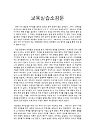 [보육실습A+] 보육교사 보육실습 소감문/보육실습저널/실습평가