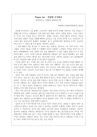 Plague Inc  전염병 주식회사 바이러스는 어떻게 전파되는가
