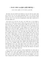 '포스트 코로나 뉴노멀과 신문명 패러다임' 요약문