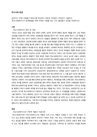 본인이나 주변 사람들이 학창시절 학교에서 겪었던 어려움이 무엇인지 기술하고, 학교사회복지사가 문제해결을 위해 어떠한 지원을 하는 것이 필요할지 의견을 작성하시오.