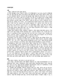 저출산고령사회기본법의 입법배경과 기본방향에 대하여 논하시오