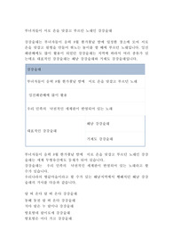 부녀자들이 서로 손을 맞잡고 부르던 노래인 강강술래