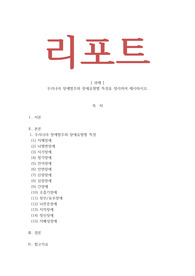 장애인복지 - 우리나라 장애범주와 장애유형별 특성을 정리하여 제시하시오