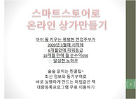 1도몰라도되는온라인쇼핑몰만들기-밀키트같은 스마트스토어 가이드