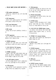 정신과 질환 및 증상 관련 용어정리