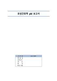 모성간호학실습 PBL사례보고서 난소암 case