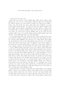 적극적 안락사 찬성 입장문 -개인의 권리를 중심으로