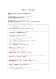 2021 수능특강 문학 고전시가 거창가 현대어 해설