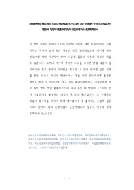 국립법무병원 치료감호소 의무직 직무계획서 자기소개서 작성 성공패턴  인성검사 논술시험 기출문제 정량적 면접문제 정성적 면접문제 자소서입력항목분석