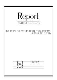 정신장애의 사례를 제시, 해당 사례의 정신장애를 바라보는 관점의 변화와 그 변화가 본인에게 미친 영