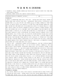 한양대학교 컴퓨터소프트웨어학부 전과 학업계획서