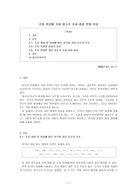 [한국어음운론] 조음 위치별 자음 음소의 초성-종성 변화 양상