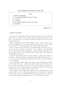 [외국인을위한한국문화교육론] 초급 학습자를 위한 비언어적 의사소통 교육