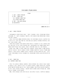 [외국어로서의한국어표현교육론] 구어(口語)의 특성에 대하여