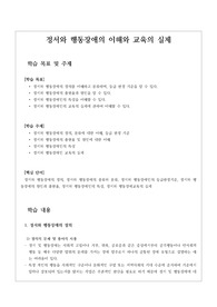 [수업지도안] 정서와 행동장애의 이해와 교육의 실제