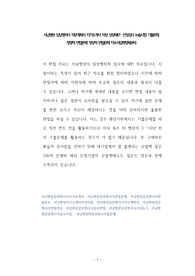 서남병원 임상병리사 직무계획서 자기소개서 작성 성공패턴  인성검사 논술시험 기출문제 정량적 면접문제 정성적 면접문제 자소서입력항목분석