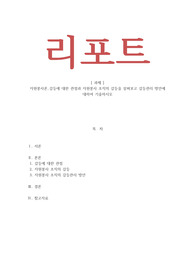 자원봉사론-갈등에 대한 관점과 자원봉사 조직의 갈등을 살펴보고 갈등관리 방안에 대하여 기술하시오