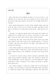 [창작수필] 제목 &lt;홍삼&gt;. 홍삼 복용과 관련된 에피소드를 아주 재미있게 풀어낸 훌륭한 작품입니다. 누구나 그냥 지나치기 쉬운 사건 하나를 포착하여 재밌게 서술한 작품으로 작가의 관찰력과 문장력이 대단한 작품입니다.