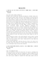 2013년 하반기 NC소프트 자기소개서