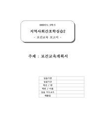 보건교육계획서