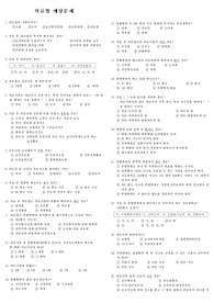 의료관계법규 예상 문제