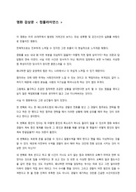 영화&lt;컴플라이언스&gt; 감상문