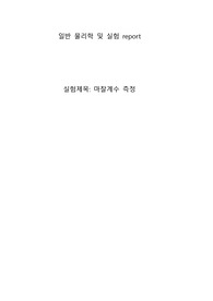 마찰계수 레포트