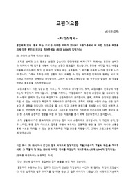 교원더오름MD 합격 자소서/면접 질문