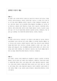 [장학생][추천서][예문] 교외 장학생 추천서 예문으로 문장 쓰기에 어려움을 겪는 분들이 보시면 큰 도움이 될 것입니다.