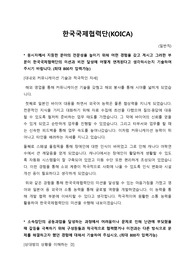 한국국제협력단(코이카) 합격자소서, NCS후기