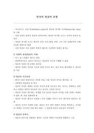 일차적 망상 유형 총정리