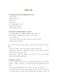망상의 기원 (망상의 역사)