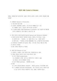 망상 내용 총정리 (피해망상, 부정망상, 애정망상 등)