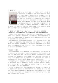 [보건윤리] 매체를 활용한  간호실무에서 발생할 수 있는 윤리적 쟁점