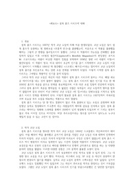 &lt;레포트&gt; 셜록 홈즈 시리즈에 대해서