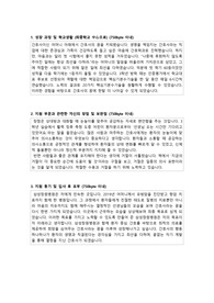 [2021년 최종합격] 삼성창원병원 자기소개서 / 삼성창원병원 자소서