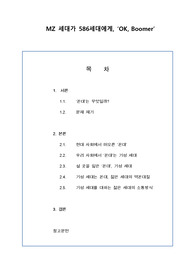 창의적사고와글쓰기-&#039;꼰대&#039;에 대한 새로운 식견