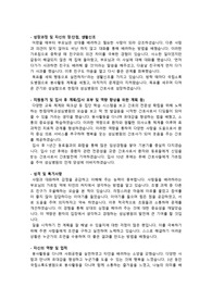 평촌 한림대 성심병원 최종합격 자기소개서